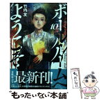 【中古】 ボールルームへようこそ 10 / 竹内 友 / 講談社 [コミック]【メール便送料無料】【あす楽対応】