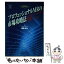 【中古】 プロフェッショナルMRの市場攻略法 コンサルティングセールスで実現する医薬品マーケティ / エルゼビア・ジャパン / エ [ペーパーバック]【メール便送料無料】【あす楽対応】