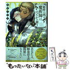 【中古】 秘密の森の魔術師はのどかを願う 下 / 蔓沢つた子 / 竹書房 [コミック]【メール便送料無料】【あす楽対応】