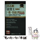 【中古】 出る順社労士ウォーク問一問一答過去問BOOKポケット 2 2018年版 / 東京リーガルマインド LEC総合研究所 社会保険労務 / 単行本 【メール便送料無料】【あす楽対応】