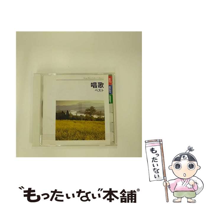 EANコード：4988003367060■こちらの商品もオススメです ● 昭和アーカイブス SUMIKO LIVE やまがたすみこ / やまがたすみこ / Columbia Music Entertainment,inc.( C)(M) [CD] ■通常24時間以内に出荷可能です。※繁忙期やセール等、ご注文数が多い日につきましては　発送まで48時間かかる場合があります。あらかじめご了承ください。■メール便は、1点から送料無料です。※宅配便の場合、2,500円以上送料無料です。※最短翌日配達ご希望の方は、宅配便をご選択下さい。※「代引き」ご希望の方は宅配便をご選択下さい。※配送番号付きのゆうパケットをご希望の場合は、追跡可能メール便（送料210円）をご選択ください。■ただいま、オリジナルカレンダーをプレゼントしております。■「非常に良い」コンディションの商品につきましては、新品ケースに交換済みです。■お急ぎの方は「もったいない本舗　お急ぎ便店」をご利用ください。最短翌日配送、手数料298円から■まとめ買いの方は「もったいない本舗　おまとめ店」がお買い得です。■中古品ではございますが、良好なコンディションです。決済は、クレジットカード、代引き等、各種決済方法がご利用可能です。■万が一品質に不備が有った場合は、返金対応。■クリーニング済み。■商品状態の表記につきまして・非常に良い：　　非常に良い状態です。再生には問題がありません。・良い：　　使用されてはいますが、再生に問題はありません。・可：　　再生には問題ありませんが、ケース、ジャケット、　　歌詞カードなどに痛みがあります。発売元：キングレコード