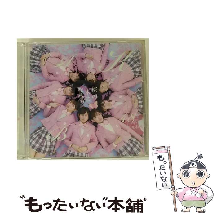 【中古】 桜の木になろう DVD付／Type-A /CDシングル 12cm /KIZM-81 / AKB48 アンダーガールズ MINT / キングレコード [CD]【メール便送料無料】【あす楽対応】