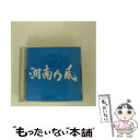 【中古】 湘南乃風　～Riders　High～/CD/TFCC-86204 / MINMI, 湘南乃風 / トイズファクトリー [CD]【メール便送料無料】【あす楽対応】