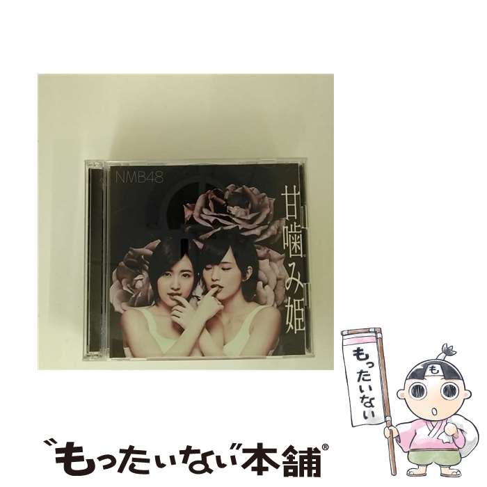 【中古】 甘噛み姫（Type-A）/CDシングル（12cm）/YRCS-90120 / NMB48 / laugh out loud records [CD]【メール便送料無料】【あす楽対応】