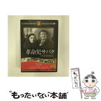 【中古】 革命児サパタ / エリア・カザン / ファーストトレーディング [DVD]【メール便送料無料】【あす楽対応】