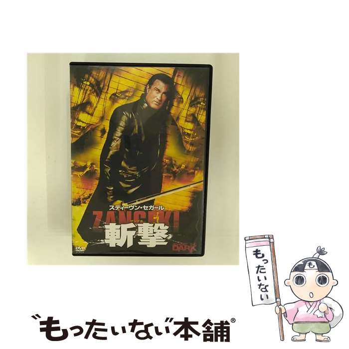 【中古】 斬撃-ZANGEKI-/DVD/TSDD-55008 / ソニー・ピクチャーズエンタテインメント [DVD]【メール便送料無料】【あす楽対応】