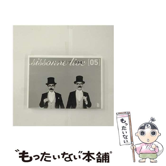 EANコード：4571487568100■通常24時間以内に出荷可能です。※繁忙期やセール等、ご注文数が多い日につきましては　発送まで48時間かかる場合があります。あらかじめご了承ください。■メール便は、1点から送料無料です。※宅配便の場合、2,500円以上送料無料です。※あす楽ご希望の方は、宅配便をご選択下さい。※「代引き」ご希望の方は宅配便をご選択下さい。※配送番号付きのゆうパケットをご希望の場合は、追跡可能メール便（送料210円）をご選択ください。■ただいま、オリジナルカレンダーをプレゼントしております。■「非常に良い」コンディションの商品につきましては、新品ケースに交換済みです。■お急ぎの方は「もったいない本舗　お急ぎ便店」をご利用ください。最短翌日配送、手数料298円から■まとめ買いの方は「もったいない本舗　おまとめ店」がお買い得です。■中古品ではございますが、良好なコンディションです。決済は、クレジットカード、代引き等、各種決済方法がご利用可能です。■万が一品質に不備が有った場合は、返金対応。■クリーニング済み。■商品状態の表記につきまして・非常に良い：　　非常に良い状態です。再生には問題がありません。・良い：　　使用されてはいますが、再生に問題はありません。・可：　　再生には問題ありませんが、ケース、ジャケット、　　歌詞カードなどに痛みがあります。出演：シソンヌカラー：カラー枚数：1枚組み限定盤：通常映像特典：「シソンヌライブ［cinq］」オーディオコメンタリー／「シソンヌライブ［cinq］」メイキング型番：YRBN-91126発売年月日：2017年04月05日