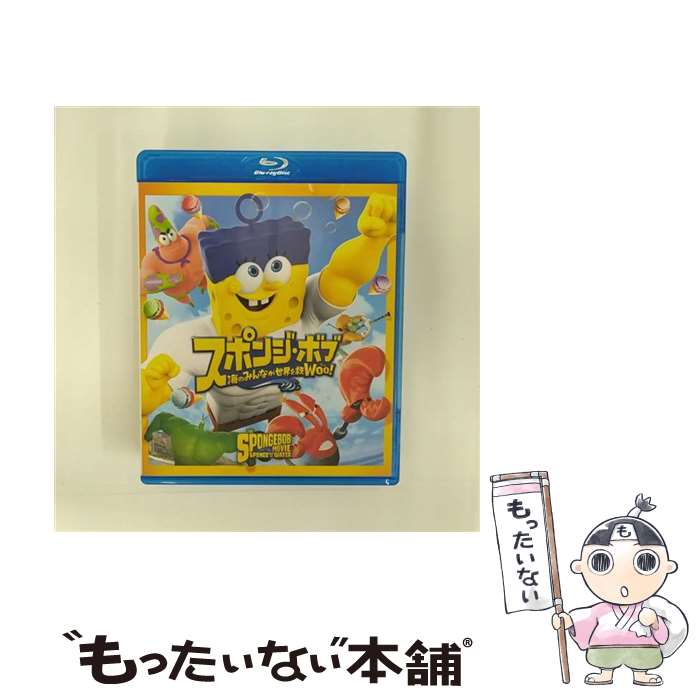 【中古】 スポンジ・ボブ　海のみんなが世界を救Woo！/Blu-ray　Disc/PJXF-1002 / パラマウント [Blu-ray]【メール便送料無料】【あす楽対応】