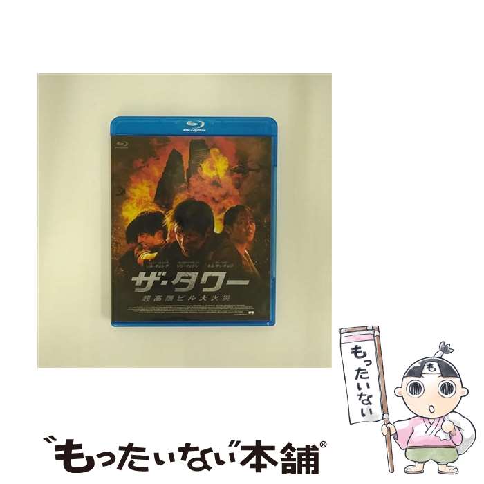 【中古】 ザ・タワー　超高層ビル大火災　Blu-ray/Blu-ray　Disc/MPF-11506 / TCエンタテインメント [Blu-ray]【メール便送料無料】【あす楽対応】