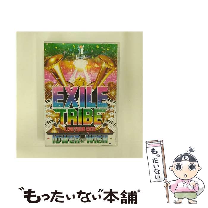 【中古】 EXILE TRIBE LIVE TOUR 2012 TOWER OF WISH（3枚組）/DVD/RZBD-59224 / Avex Entertainment DVD 【メール便送料無料】【あす楽対応】