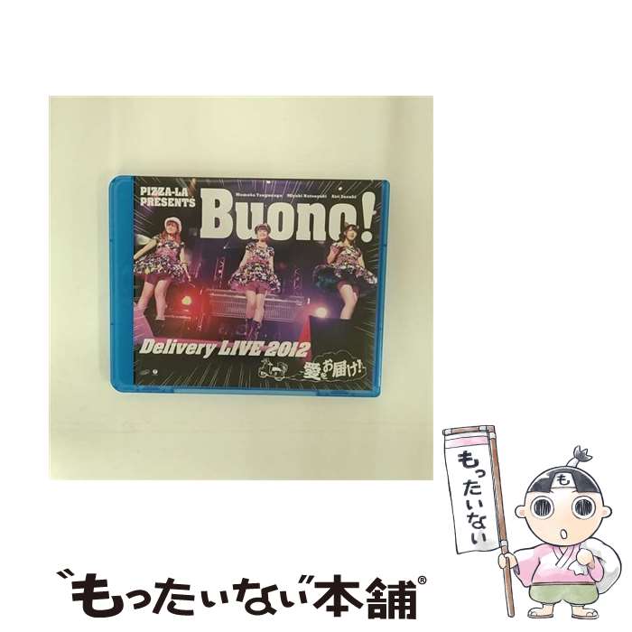 【中古】 PIZZA-LA　Presents　Buono！　Delivery　LIVE　2012　～愛をお届け！～/Blu-ray　Disc/EPXE-5032 / ZETIMA [Blu-ray]【メール便送料無料】【あす楽対応】