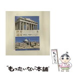 【中古】 世界遺産 8 ギリシャ・マルタ アテネのアクロポリス・ヴァレッタ市街 他 / キープ株式会社 [DVD]【メール便送料無料】【あす楽対応】