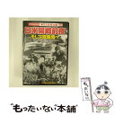 【中古】 ドキュメント第2次世界大戦 23 日米開戦前夜 そして真珠湾へ / その他 / 株式会社コスミック出版 DVD 【メール便送料無料】【あす楽対応】