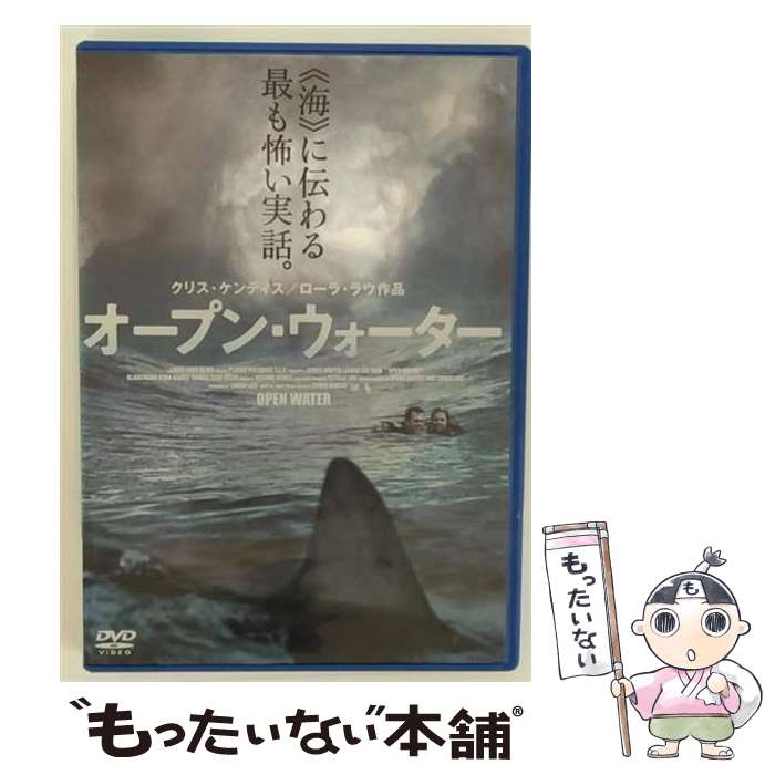 【中古】 オープン・ウォーター/DVD/PCBE-51807 / ポニーキャニオン [DVD]【メール便送料無料】【あす楽対応】