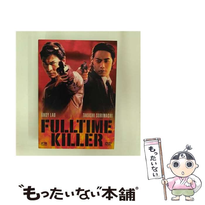 【中古】 フルタイム・キラー/DVD/PCBE-50975 / ポニーキャニオン [DVD]【メール便送料無料】【最短翌日配達対応】