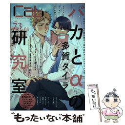 【中古】 Cab Original　Boyslove　Antholo vol．73 / アンソロジー / 東京漫画社 [コミック]【メール便送料無料】【あす楽対応】