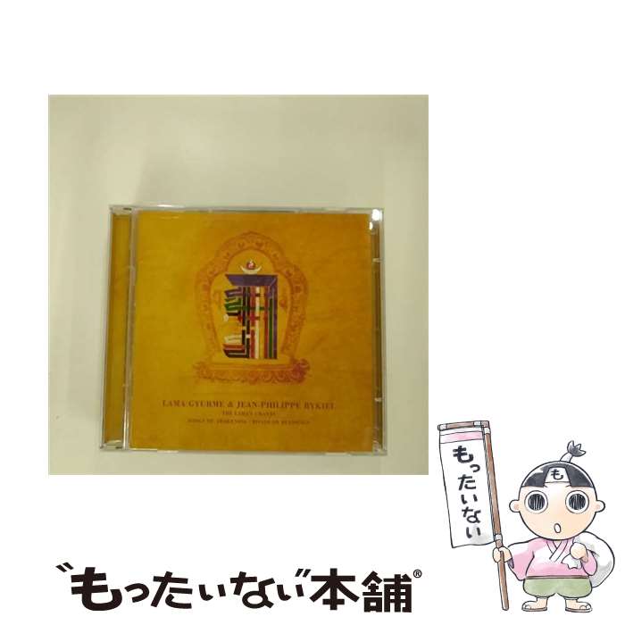 【中古】 Lamas Chants Bonus CD LamaGyurmeGyurmeLama / Lama Gyurme, Jean-Philippe Rykiel / Narada [CD]【メール便送料無料】【あす楽対応】