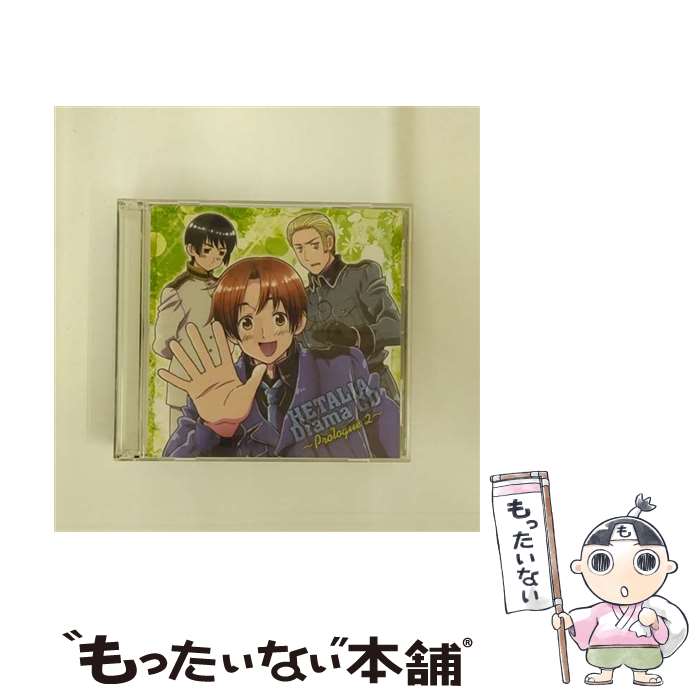 【中古】 ヘタリア ドラマCD～プロローグ2～/CD/HETARE-0002 / イメージ アルバム, 浪川大輔, 高橋広樹, 安元洋貴, 小西克幸, 杉山紀彰, 小野坂昌 / CD 【メール便送料無料】【あす楽対応】