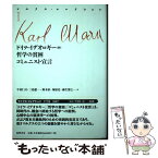 【中古】 マルクス・コレクション 2 / カール マルクス, Karl Marx, 今村 仁司, 三島 憲一, 鈴木 直, 塚原 史, 麻生 博之 / 筑摩書房 [単行本]【メール便送料無料】【あす楽対応】