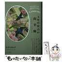 【中古】 3年の星占い山羊座 2024ー2026 / 石井ゆかり / すみれ書房 [文庫]【メール便送料無料】【あす楽対応】