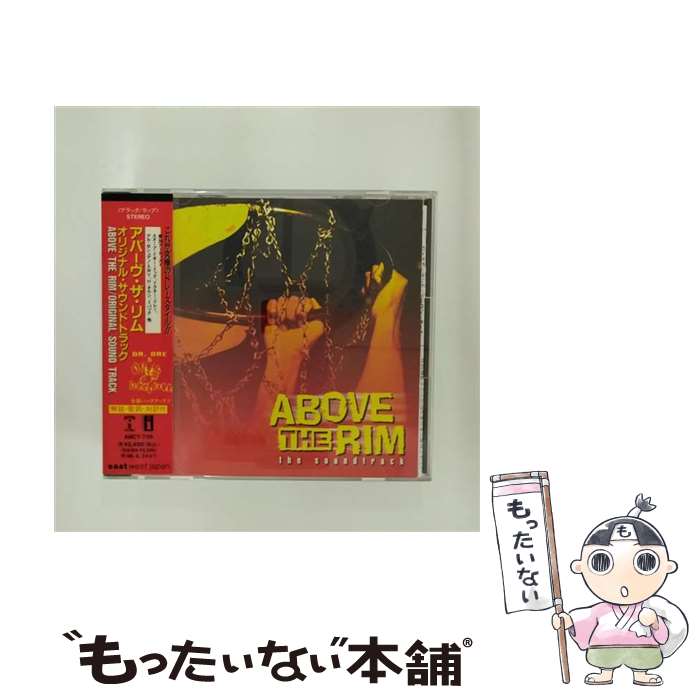 【中古】 アバーヴ・ザ・リム　オリジナル・サウンドトラック/CD/AMCY-705 / CPO-ボス・ホッグ, サントラ, パラダイス, アル・B・シュア!, O.F.T.B., / [CD]【メール便送料無料】【あす楽対応】