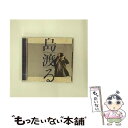 【中古】 島渡る～Across　the　Islands～/CD/VICL-63868 / 大島保克 / ビクターエンタテインメント [CD]【メール便送料無料】【あす楽対応】