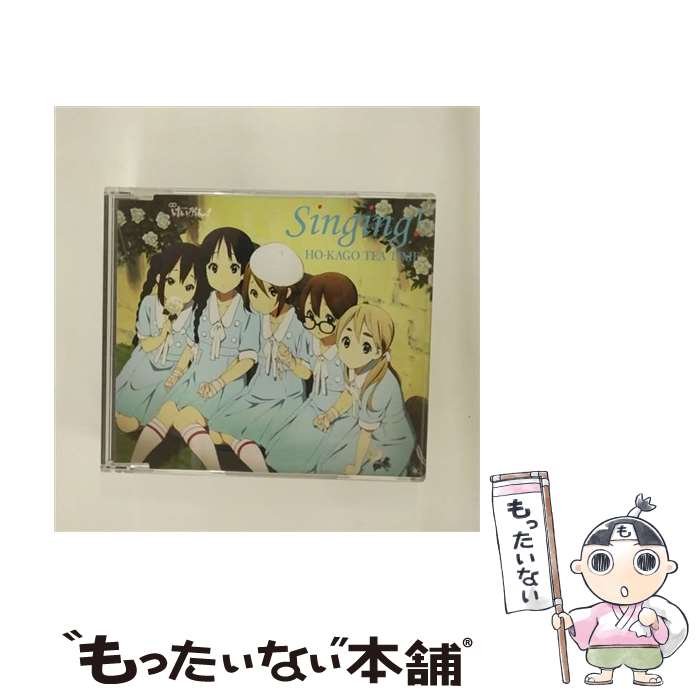 【中古】 Singing！/CDシングル（12cm）/PCCG-70085 / 放課後ティータイム[平沢唯・秋山澪・田井中律・琴吹紬・中野梓（CV:豊崎愛生、日笠陽子 / [CD]【メール便送料無料】【あす楽対応】