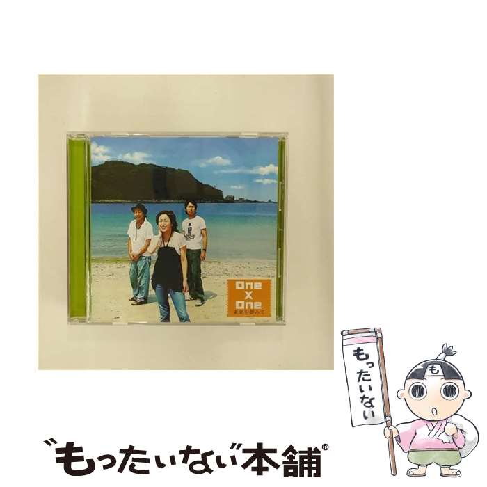 【中古】 ～未来を夢みて～ CD / ONE×ONE / ONE X ONE / アイサムエンターテインメント [CD]【メール便送料無料】【最短翌日配達対応】