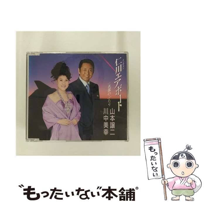 【中古】 仁川エアポート/CDシングル（12cm）/TECA-12262 / 川中美幸 山本譲二 / テイチクエンタテインメント [CD]【メール便送料無料】【あす楽対応】