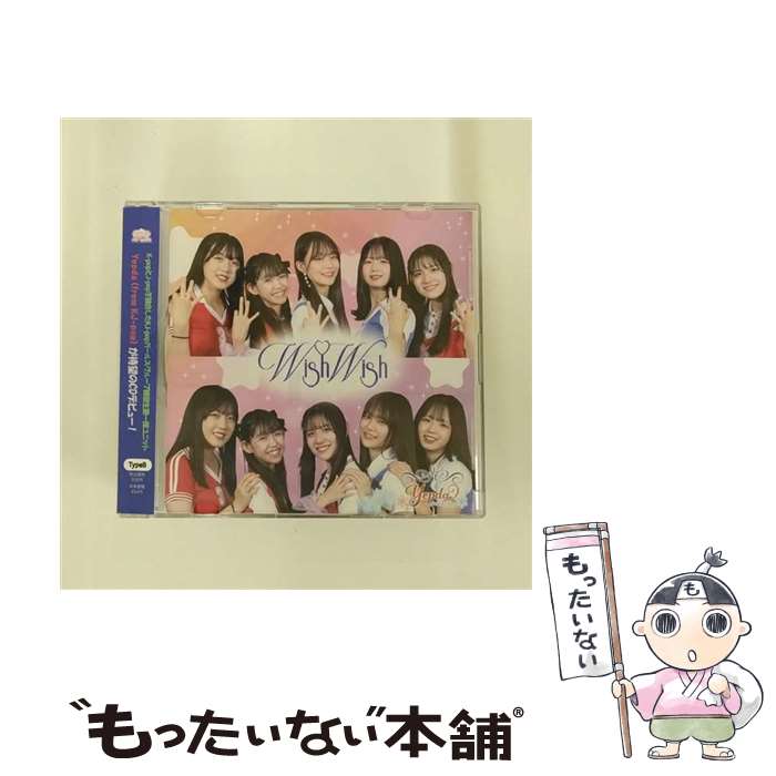 【中古】 Wish　Wish（Type　B）/CDシングル（12cm）/KJPOP-001B / Yepda(from KJ-pop) / インディーズ [CD]【メール便送料無料】【最短翌日配達対応】