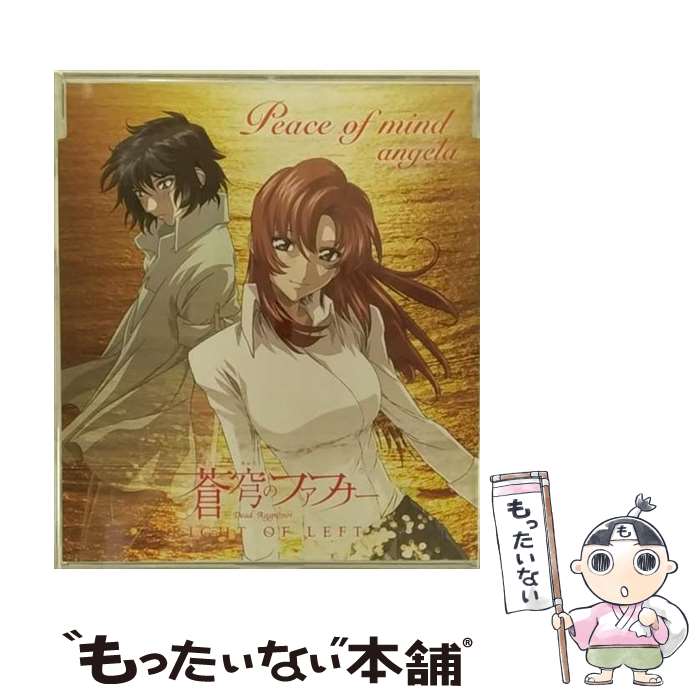 【中古】 蒼穹のファフナー RIGHT OF LEFT 主題歌－Peace of mind / angela / angela / キングレコード [CD]【メール便送料無料】【最短翌日配達対応】
