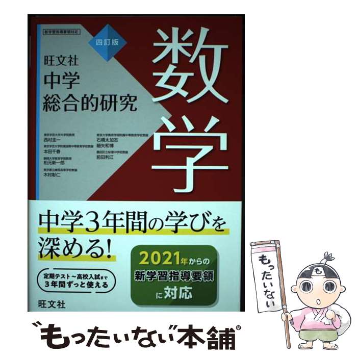 楽天市場】総合的研究 数学1+aの通販