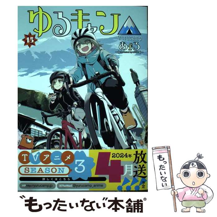 新品 未使用品 最安値】ゆるキャン△グッズ16点 楽天市場】ゆるキャン