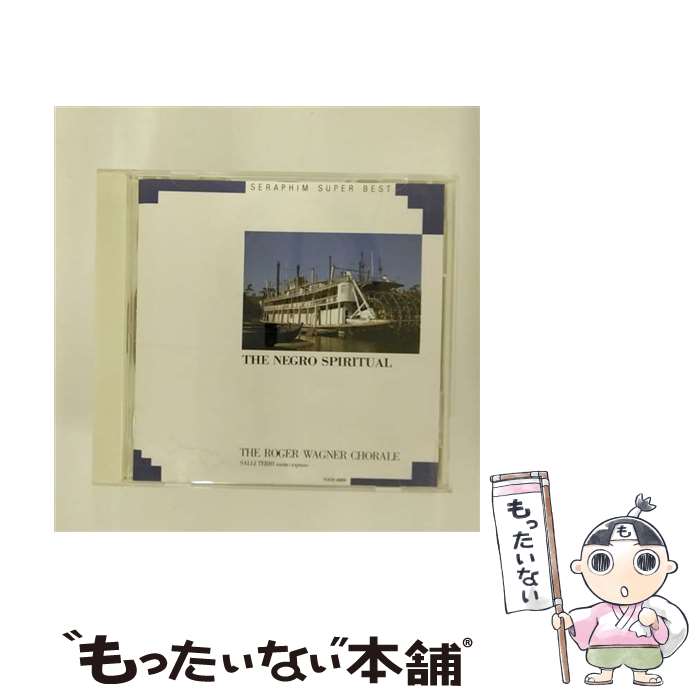 【中古】 ロジェー・ワーグナー合唱団／黒人霊歌集/CD/TOCE-8969 / ロジェー・ワーグナー合唱団, テーリー(サリー) / EMIミュージック・ジャパン [CD]【メール便送料無料】【あす楽対応】