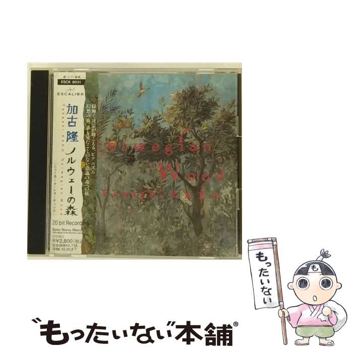 【中古】 ソニーミュージックマーケティング｜Sony Music Marketing 加古隆/ ノルウェーの森 / 加古隆, デビット・ウイリアムス, ホープ・ハドソ / [CD]【メール便送料無料】【最短翌日配達対応】