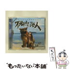 【中古】 不倫中の海人/CD/NMCL-1026 / IN-HI, 我如古百代, デブエラH / サードウエイブ [CD]【メール便送料無料】【あす楽対応】