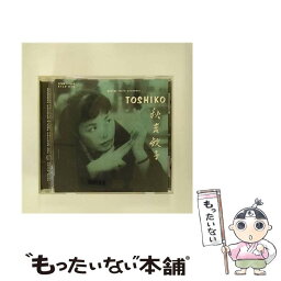 【中古】 トシコ・トリオ/CD/TKCB-71604 / 秋吉敏子 / 徳間ジャパンコミュニケーションズ [CD]【メール便送料無料】【あす楽対応】