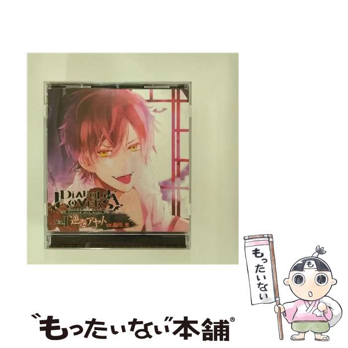  DIABOLIK　LOVERS　ドS吸血CD　Vol．1　アヤト/CD/REC-006 / 緑川光 / Rejet 