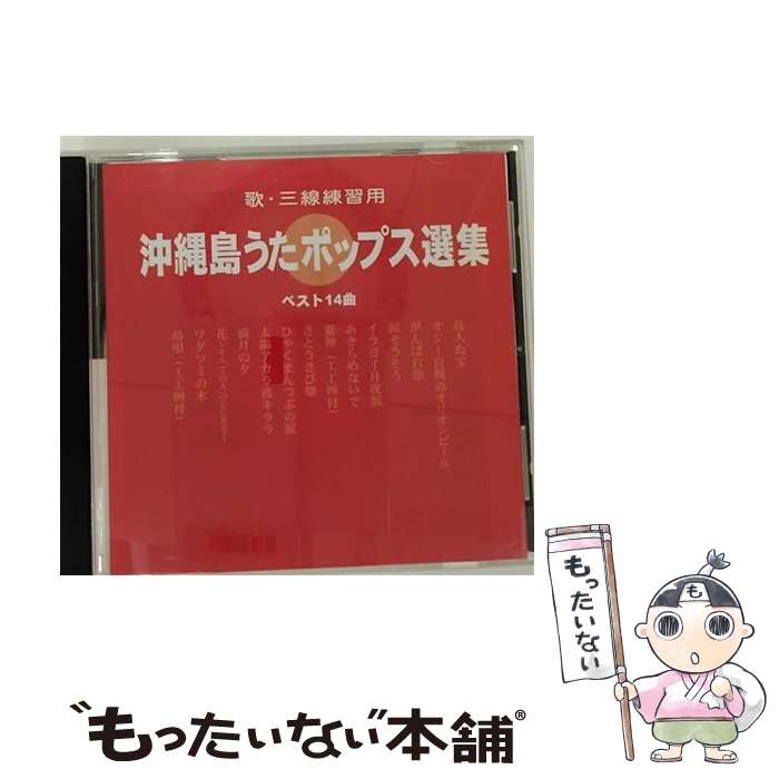 楽天市場】沖縄島うたポップス工工四集の通販