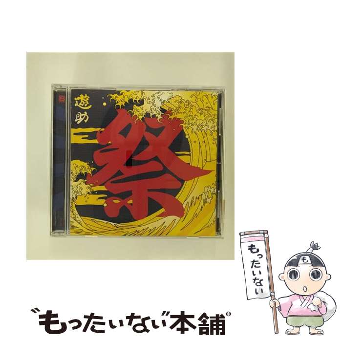 【中古】 あの・・お祭りですケド。/CD/SRCL-8020 / 遊助 / SMR [CD]【メール便送料無料】【あす楽対応】