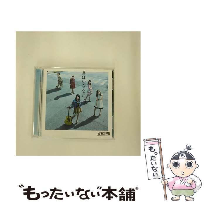 【中古】 翼はいらない（Type　A）/CDシングル（12cm）/KIZM-429 / AKB48 / キングレコード [CD]【メール便送料無料】【あす楽対応】