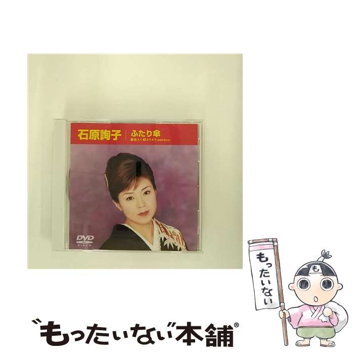 【中古】 ふたり傘/DVD/SRBL-1210 / ソニー・ミュージックレコーズ [DVD]【メール便送料無料】【最短翌日配達対応】