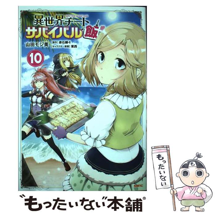 ����š� �����������ȥ��Х��Х��ӡ�10 / ���� �⥸�� / KADOKAWA [���ߥå�]�ڥ᡼��������̵���ۡں�û������ã�б���