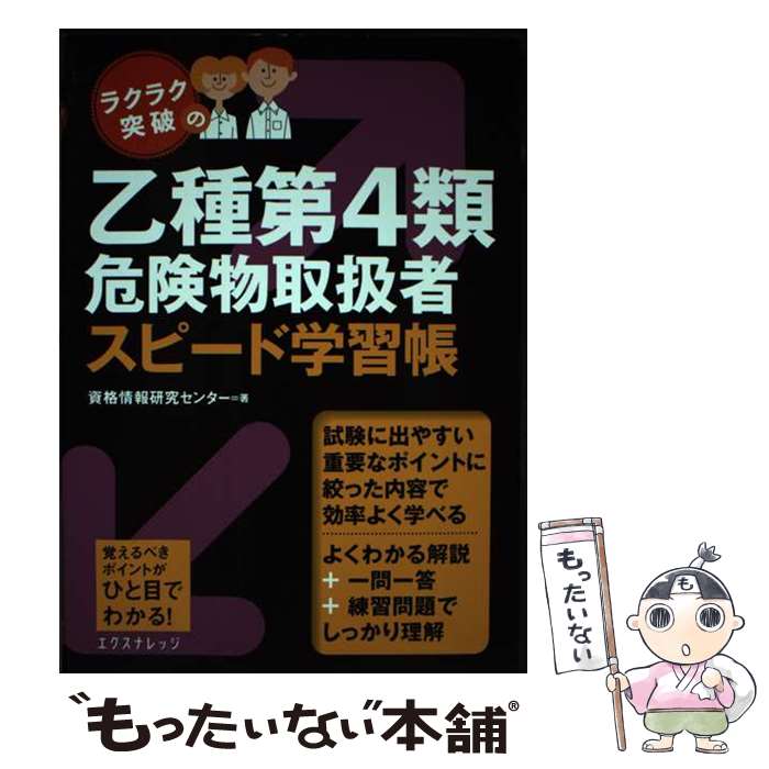 著者：資格情報研究センター出版社：エクスナレッジサイズ：単行本（ソフトカバー）ISBN-10：4767812895ISBN-13：9784767812892■通常24時間以内に出荷可能です。※繁忙期やセール等、ご注文数が多い日につきましては　発送まで48時間かかる場合があります。あらかじめご了承ください。 ■メール便は、1冊から送料無料です。※宅配便の場合、2,500円以上送料無料です。※あす楽ご希望の方は、宅配便をご選択下さい。※「代引き」ご希望の方は宅配便をご選択下さい。※配送番号付きのゆうパケットをご希望の場合は、追跡可能メール便（送料210円）をご選択ください。■ただいま、オリジナルカレンダーをプレゼントしております。■お急ぎの方は「もったいない本舗　お急ぎ便店」をご利用ください。最短翌日配送、手数料298円から■まとめ買いの方は「もったいない本舗　おまとめ店」がお買い得です。■中古品ではございますが、良好なコンディションです。決済は、クレジットカード、代引き等、各種決済方法がご利用可能です。■万が一品質に不備が有った場合は、返金対応。■クリーニング済み。■商品画像に「帯」が付いているものがありますが、中古品のため、実際の商品には付いていない場合がございます。■商品状態の表記につきまして・非常に良い：　　使用されてはいますが、　　非常にきれいな状態です。　　書き込みや線引きはありません。・良い：　　比較的綺麗な状態の商品です。　　ページやカバーに欠品はありません。　　文章を読むのに支障はありません。・可：　　文章が問題なく読める状態の商品です。　　マーカーやペンで書込があることがあります。　　商品の痛みがある場合があります。