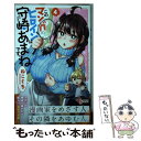 著者：ねこぐち出版社：小学館サイズ：コミックISBN-10：4098520575ISBN-13：9784098520572■通常24時間以内に出荷可能です。※繁忙期やセール等、ご注文数が多い日につきましては　発送まで48時間かかる場合があります。あらかじめご了承ください。 ■メール便は、1冊から送料無料です。※宅配便の場合、2,500円以上送料無料です。※あす楽ご希望の方は、宅配便をご選択下さい。※「代引き」ご希望の方は宅配便をご選択下さい。※配送番号付きのゆうパケットをご希望の場合は、追跡可能メール便（送料210円）をご選択ください。■ただいま、オリジナルカレンダーをプレゼントしております。■お急ぎの方は「もったいない本舗　お急ぎ便店」をご利用ください。最短翌日配送、手数料298円から■まとめ買いの方は「もったいない本舗　おまとめ店」がお買い得です。■中古品ではございますが、良好なコンディションです。決済は、クレジットカード、代引き等、各種決済方法がご利用可能です。■万が一品質に不備が有った場合は、返金対応。■クリーニング済み。■商品画像に「帯」が付いているものがありますが、中古品のため、実際の商品には付いていない場合がございます。■商品状態の表記につきまして・非常に良い：　　使用されてはいますが、　　非常にきれいな状態です。　　書き込みや線引きはありません。・良い：　　比較的綺麗な状態の商品です。　　ページやカバーに欠品はありません。　　文章を読むのに支障はありません。・可：　　文章が問題なく読める状態の商品です。　　マーカーやペンで書込があることがあります。　　商品の痛みがある場合があります。