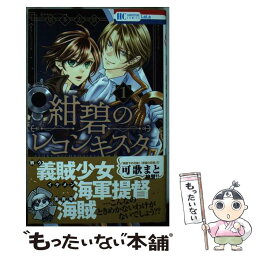 【中古】 紺碧のレコンキスタ 1 / 恩多 志弦 / 白泉社 [コミック]【メール便送料無料】【あす楽対応】