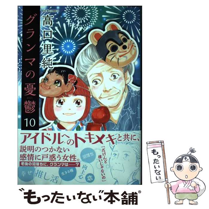 ����š� �����ޤ�ͫݵ��10�� / ��� Τ�� / ���ռ� [���ߥå�]�ڥ᡼��������̵���ۡں�û������ã�б���