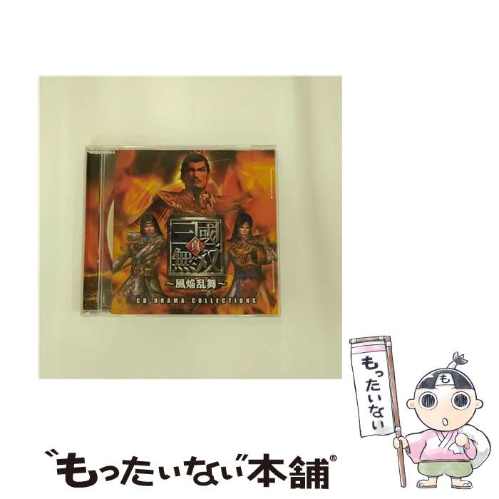  CDドラマコレクションズ　真・三國無双～風焔乱舞～/CD/KECH-1244 / ドラマ, 増谷康紀, 小野坂昌也, 掛川裕彦, 岸野幸正, 中井和哉, 野島 / 