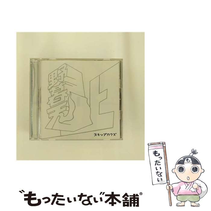 【中古】 野暮天・上 スキップカウズ / SKIP COWS / BELO RECORDS [CD]【メール便送料無料】【最短翌日..