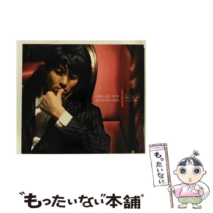 EANコード：4988021859011■こちらの商品もオススメです ● パク・ヨンハ 短編ドラマBOX パク・ヨンハ / ファンクラブ/ケイブ [DVD] ● MUCH MORE 日本盤 イ・ドンゴン / イ・ドンゴン / デジタルチェック [CD] ● ドリーム・イン・ヘブン / 中村 克哉 / 青幻舎 [単行本（ソフトカバー）] ● TIME TO FLY イ・ドンゴン / イ・ドンゴン / デジタルチェック [CD] ● My Biography DVD付 イ・ドンゴン / イ・ドンゴン / SMJ(SME)(M) [CD] ● ウォンビン プライベートDVD アイラブユー / ウォンビン / KJ-net [DVD] ● ウォンビン オフィシャル・プレミアムBOX ウォンビン AFD-10797 / ハピネット・ピクチャーズ [DVD] ● ツキアカリ イ・ドンゴン / イ・ドンゴン / ソニー・ミュージックジャパンインターナショナル [CD] ● 韓流スター スペシャル・トークDVDシリーズ：イ・ドンゴン イ・ドンゴン / Happinet(SB)(D) [DVD] ● DVD 彼が駅で降りた レンタル落ち / [DVD] ● ウォンビンのビタースウィート・ノスタルジア DVDーBOX DVD / ブロードウェイ [DVD] ■通常24時間以内に出荷可能です。※繁忙期やセール等、ご注文数が多い日につきましては　発送まで48時間かかる場合があります。あらかじめご了承ください。■メール便は、1点から送料無料です。※宅配便の場合、2,500円以上送料無料です。※最短翌日配達ご希望の方は、宅配便をご選択下さい。※「代引き」ご希望の方は宅配便をご選択下さい。※配送番号付きのゆうパケットをご希望の場合は、追跡可能メール便（送料210円）をご選択ください。■ただいま、オリジナルカレンダーをプレゼントしております。■「非常に良い」コンディションの商品につきましては、新品ケースに交換済みです。■お急ぎの方は「もったいない本舗　お急ぎ便店」をご利用ください。最短翌日配送、手数料298円から■まとめ買いの方は「もったいない本舗　おまとめ店」がお買い得です。■中古品ではございますが、良好なコンディションです。決済は、クレジットカード、代引き等、各種決済方法がご利用可能です。■万が一品質に不備が有った場合は、返金対応。■クリーニング済み。■商品状態の表記につきまして・非常に良い：　　非常に良い状態です。再生には問題がありません。・良い：　　使用されてはいますが、再生に問題はありません。・可：　　再生には問題ありませんが、ケース、ジャケット、　　歌詞カードなどに痛みがあります。タイトル：美しいはじまりメーカー型番：VPCK85901発売元：バップ型番：VPCK85901